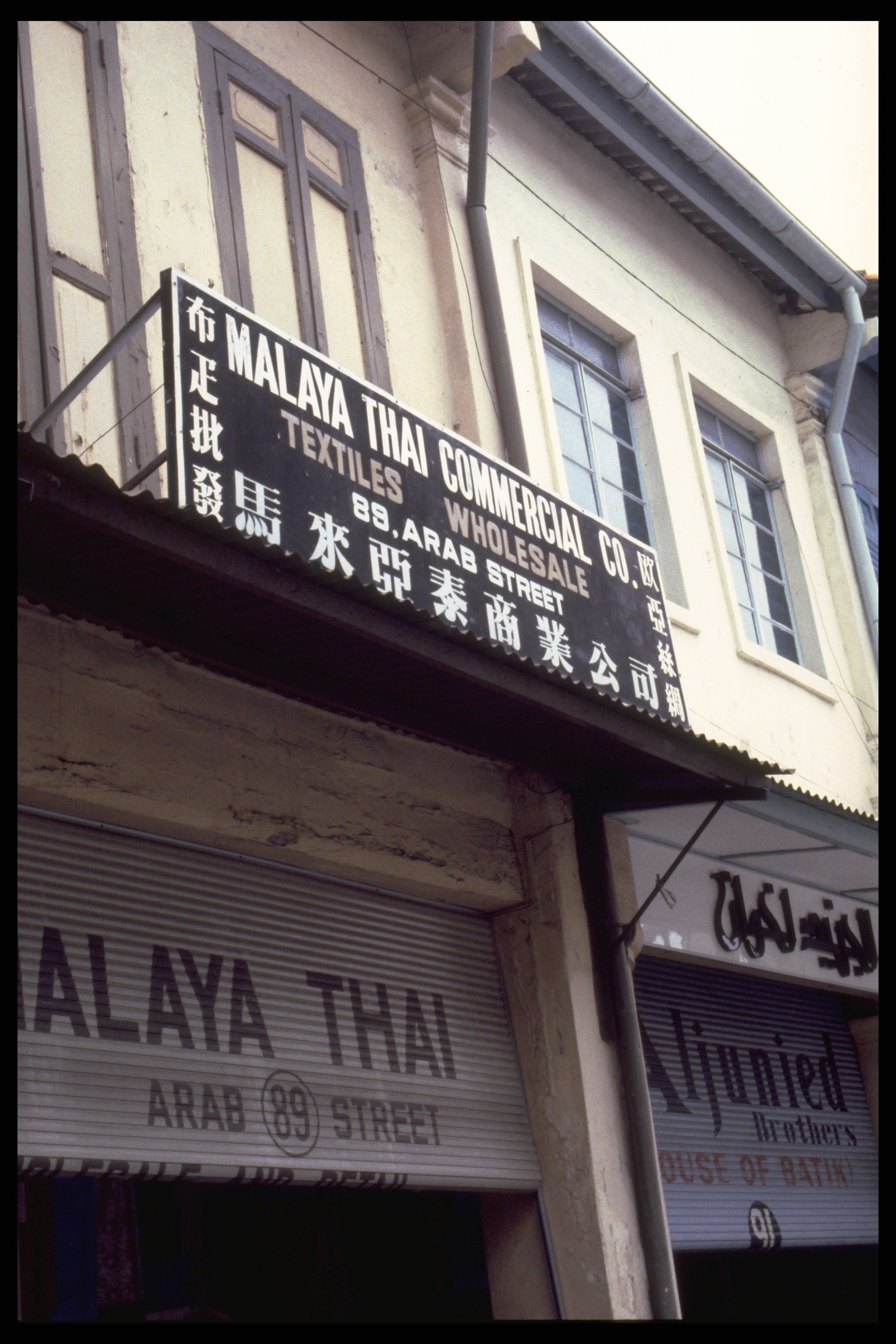 Textile shops along Arab Street, 1987. Courtesy of National Archives of Singapore